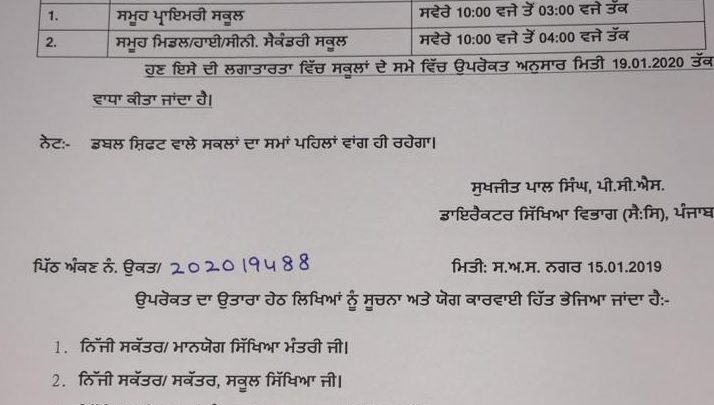 Changed schools timings extended in Punjab due to foggy weather