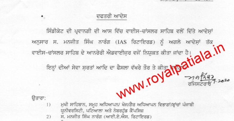 To put Punjabi university finances on track; retired bureaucrat appointed as hony. advisor to VC