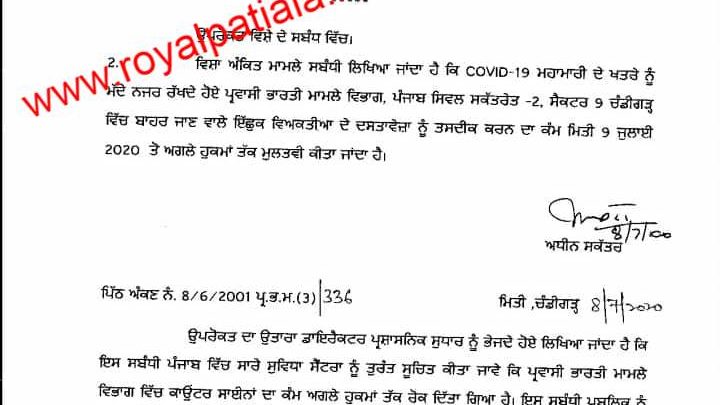 Punjab govt suspends NRI document verification process