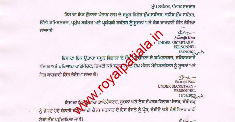 Punjab government declares holiday