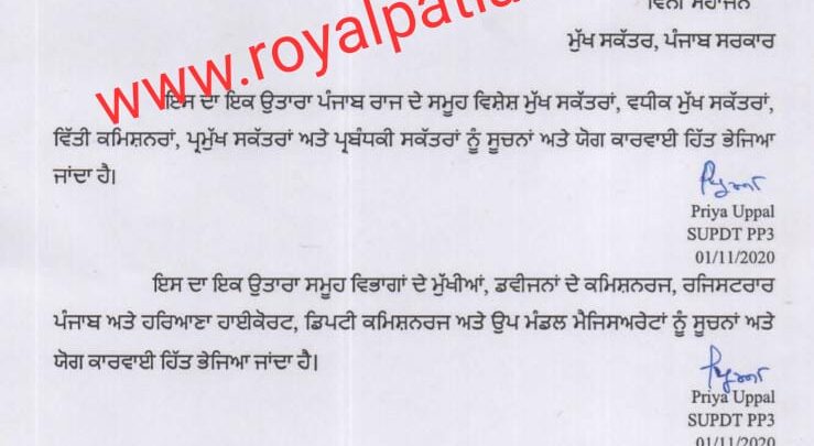 Punjab govt declared local holiday for November 2
