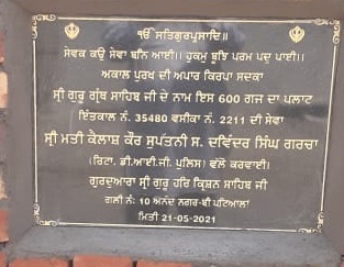 ਗੁਰਦੁਆਰਾ ਸ੍ਰੀ ਗੁਰੂ ਹਰਿਕ੍ਰਿਸ਼ਨ ਸਾਹਿਬ ਕਮੇਟੀ ਨੇ ਲਿਆ 600 ਗਜ ਪਲਾਟ ਦਾ ਕਬਜ਼ਾ, ਲਾਏ ਗੁਰਦੁਆਰੇ ਦੇ ਬੋਰਡ