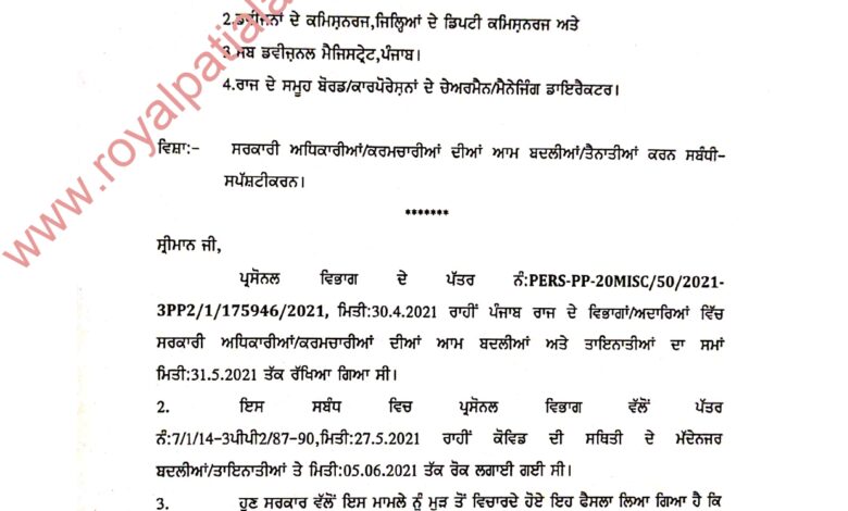 Punjab govt extended ban on transfers